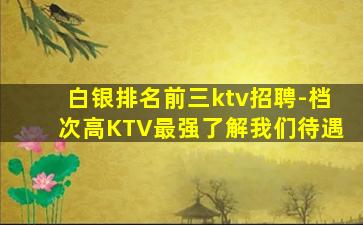 盘锦夜场招聘